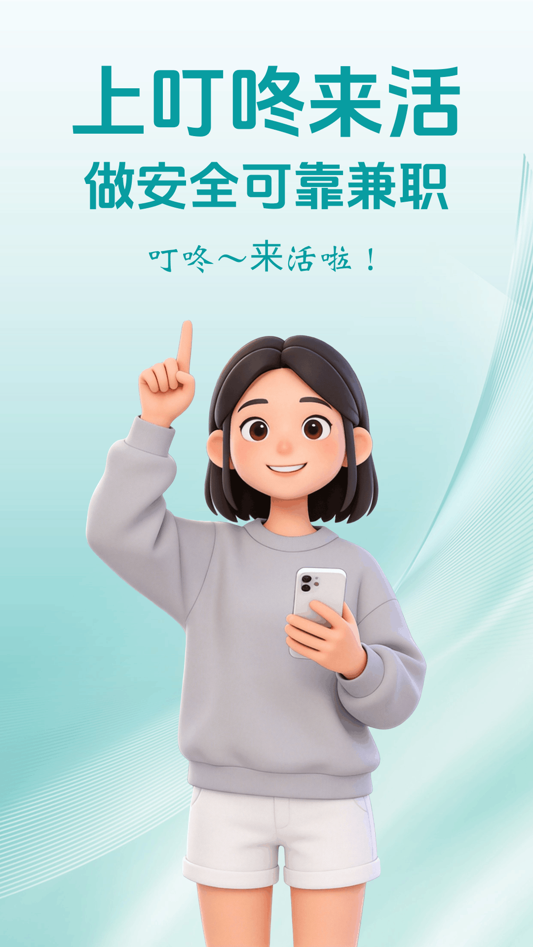 精彩截图-叮咚来活2026官方新版