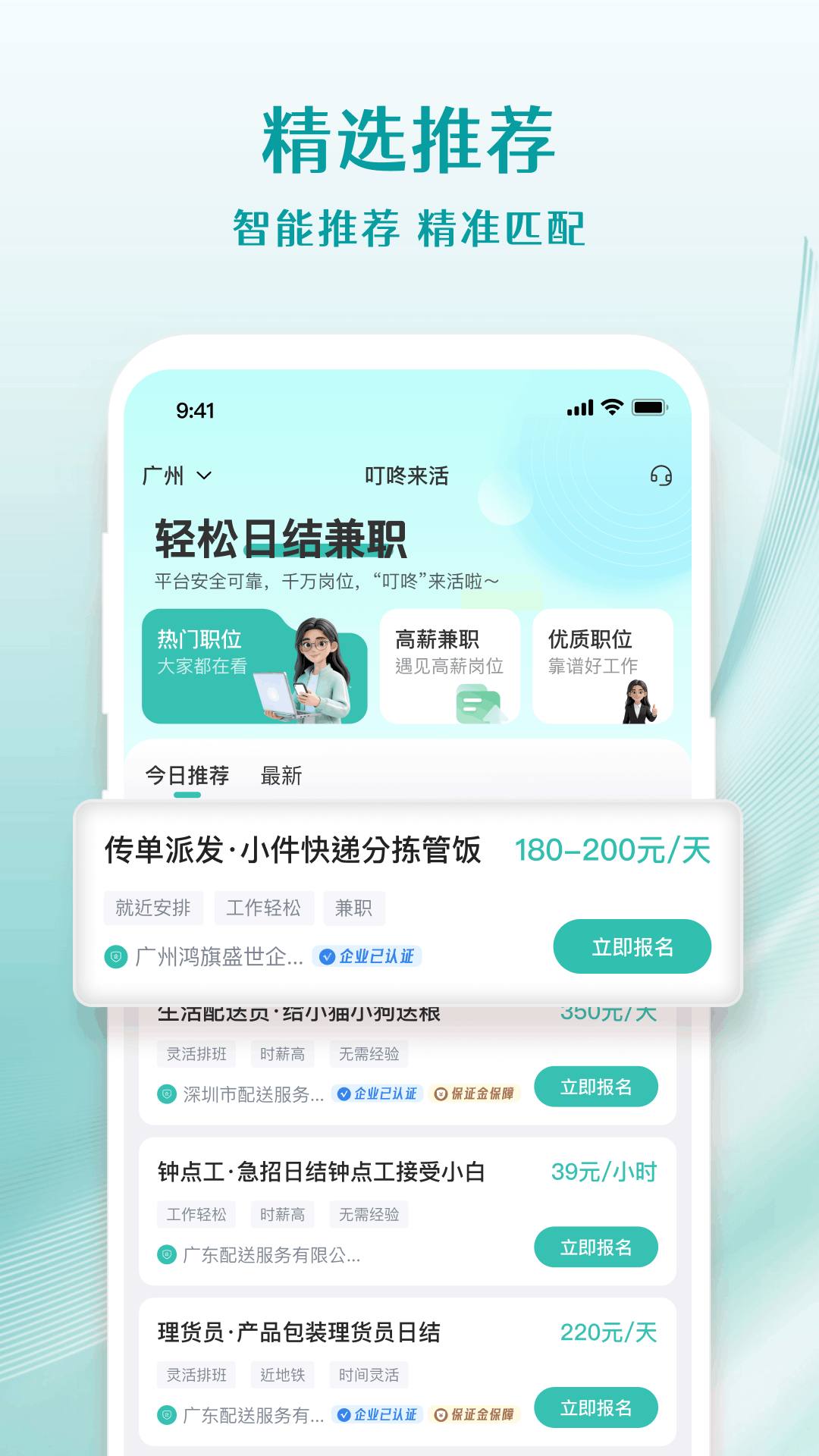 精彩截图-叮咚来活2026官方新版