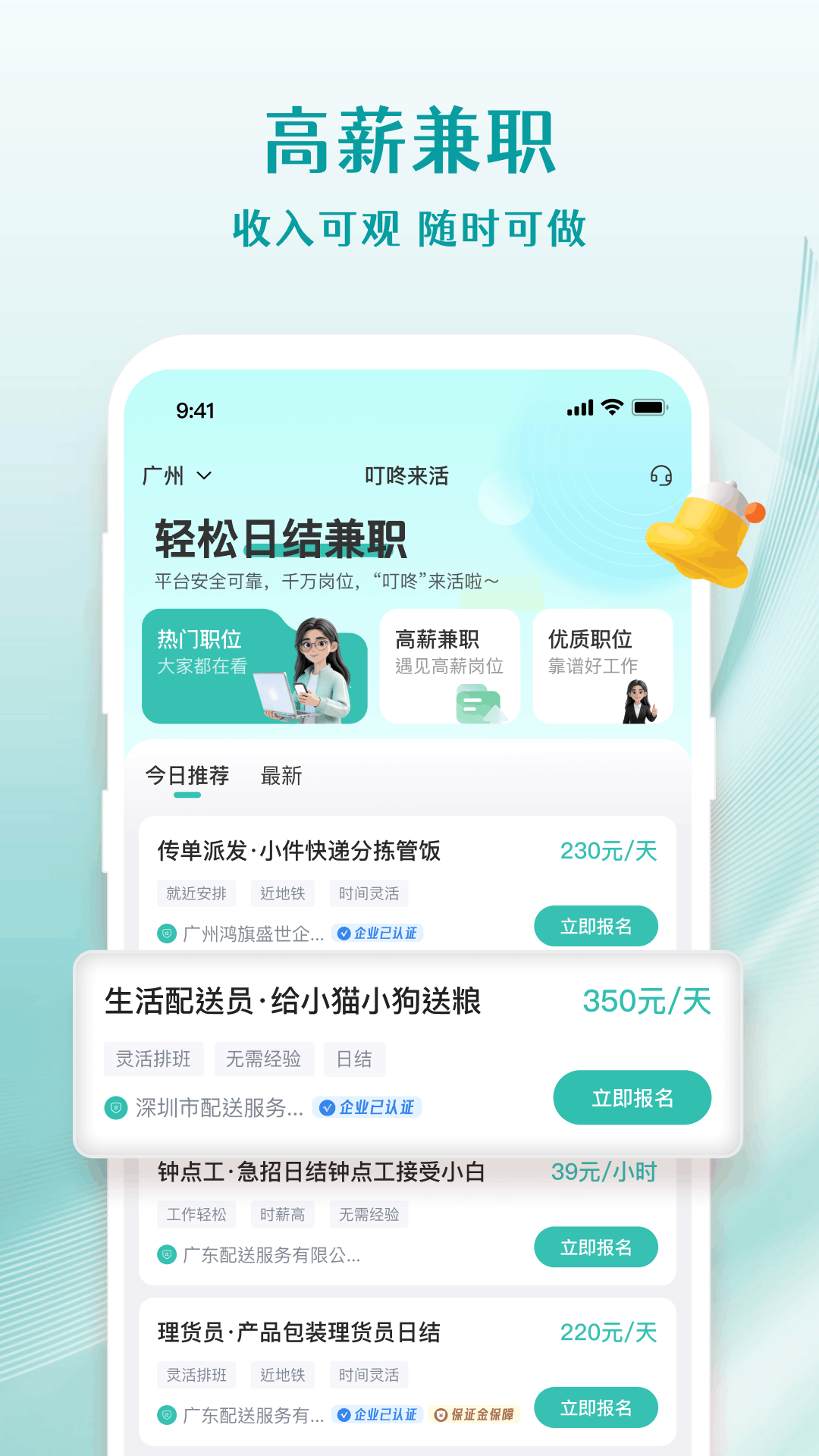 精彩截图-叮咚来活2026官方新版