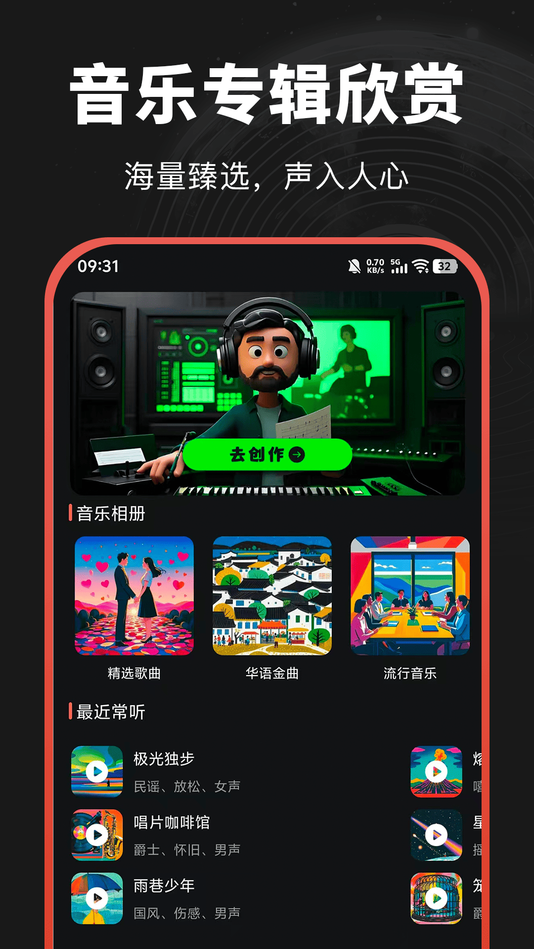 精彩截图-AI音乐一键创作2026官方新版