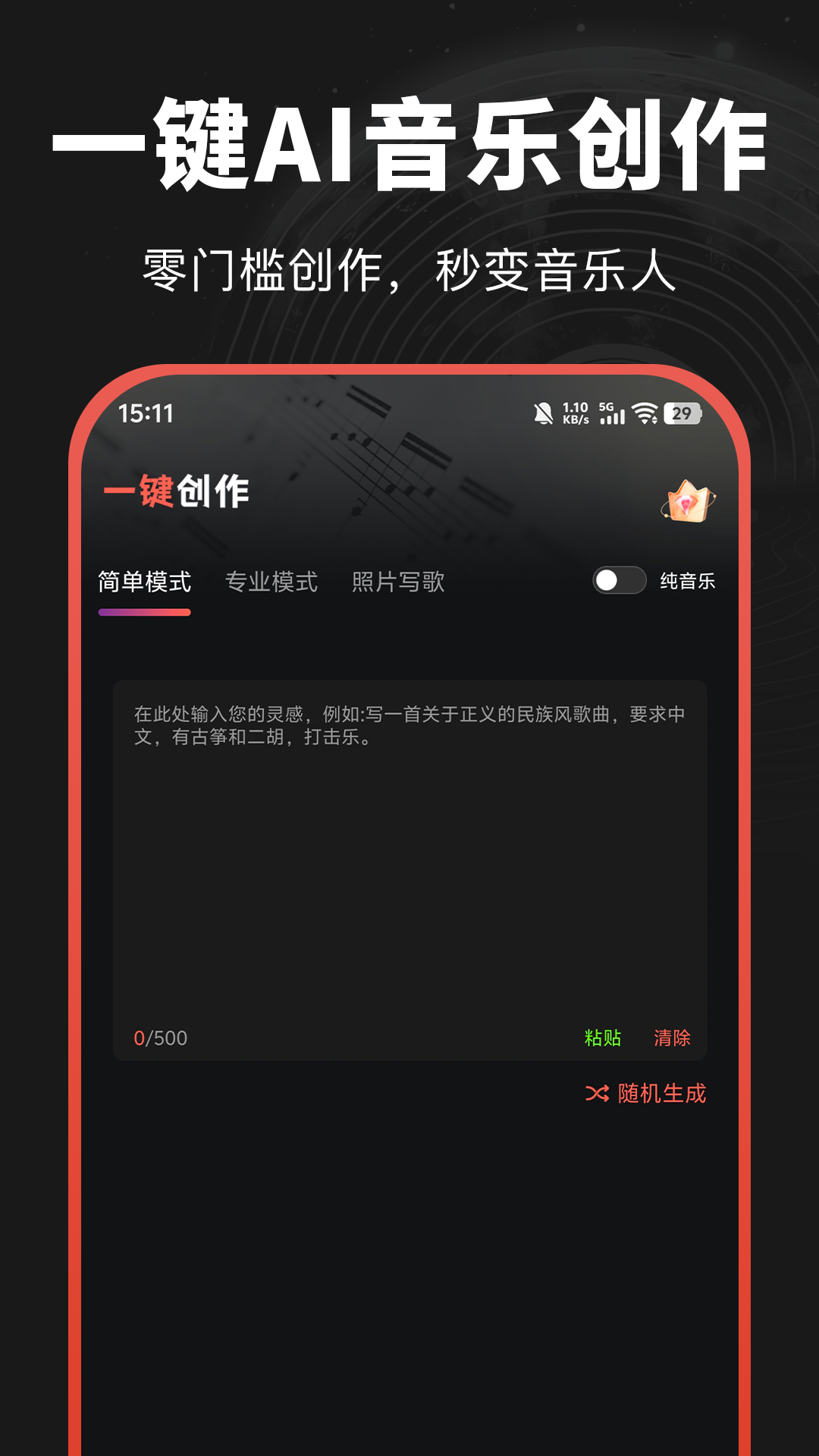 精彩截图-AI音乐一键创作2026官方新版
