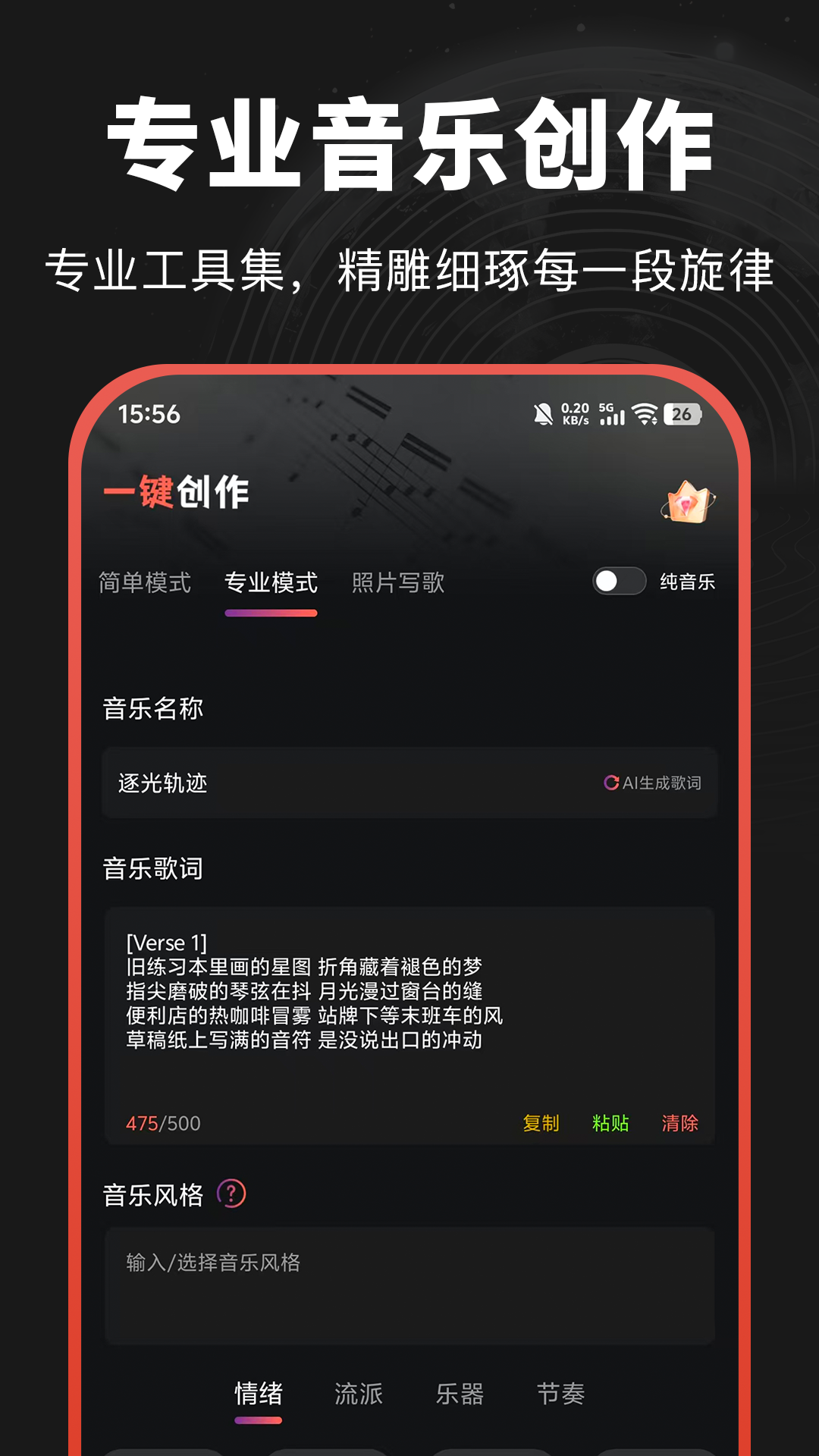 精彩截图-AI音乐一键创作2026官方新版