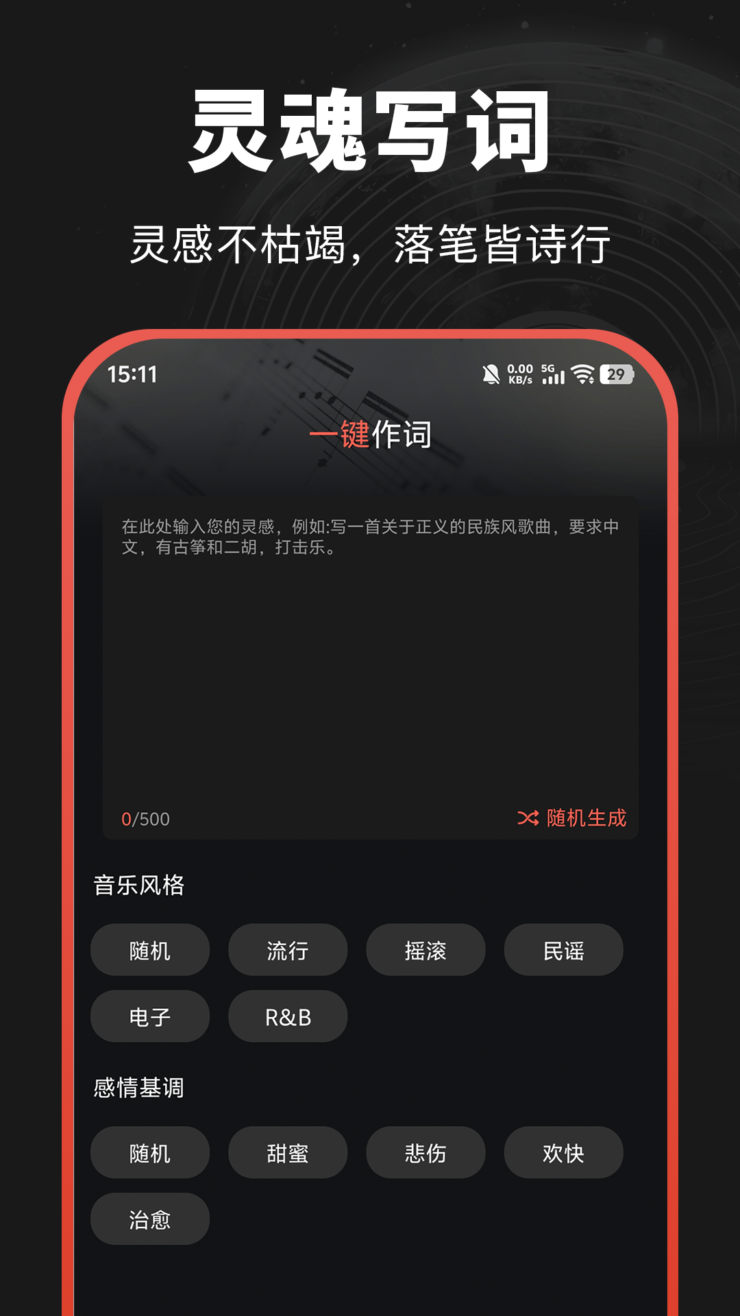 精彩截图-AI音乐一键创作2026官方新版