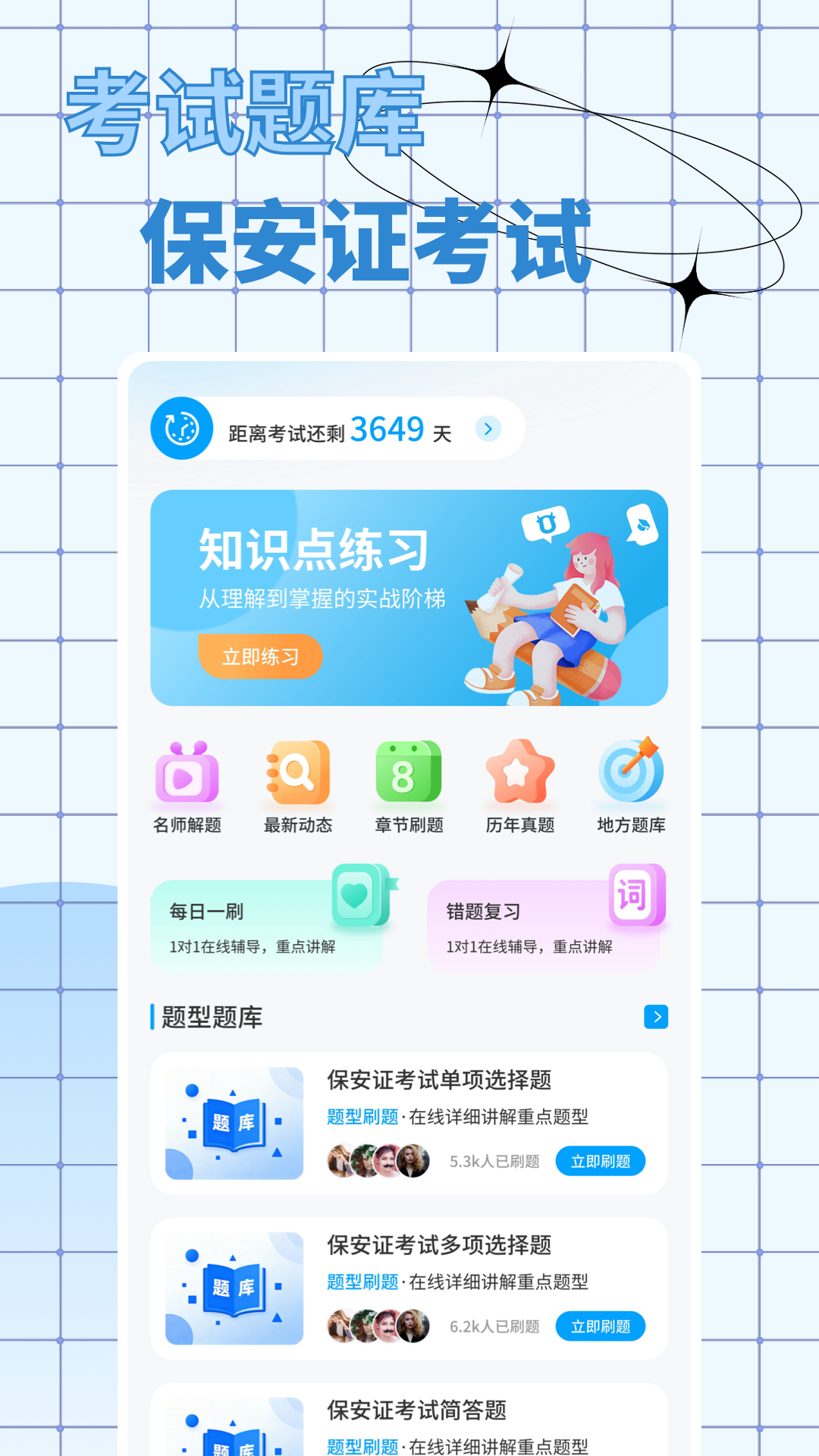 精彩截图-智慧保安通2026官方新版