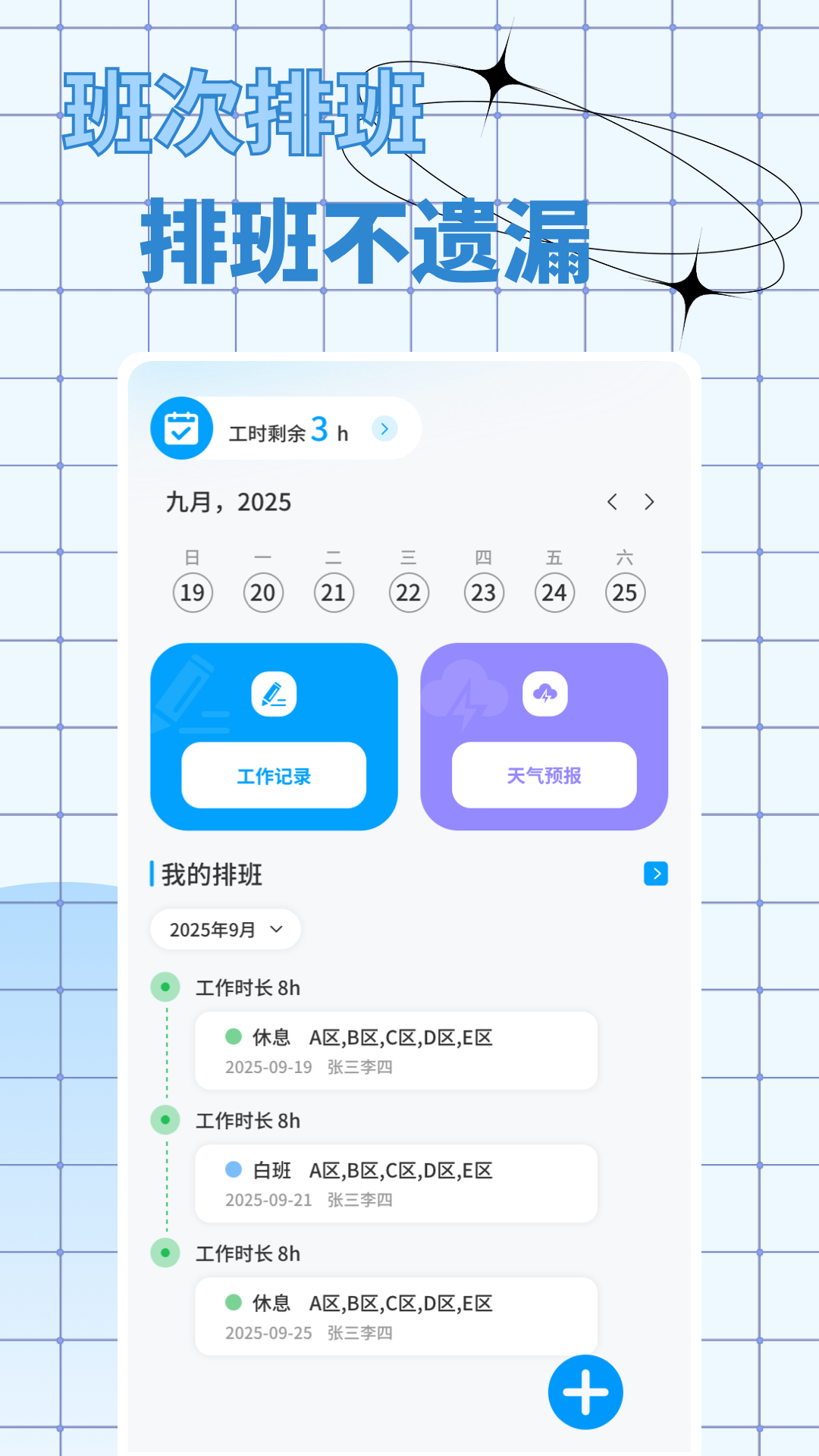 精彩截图-智慧保安通2026官方新版