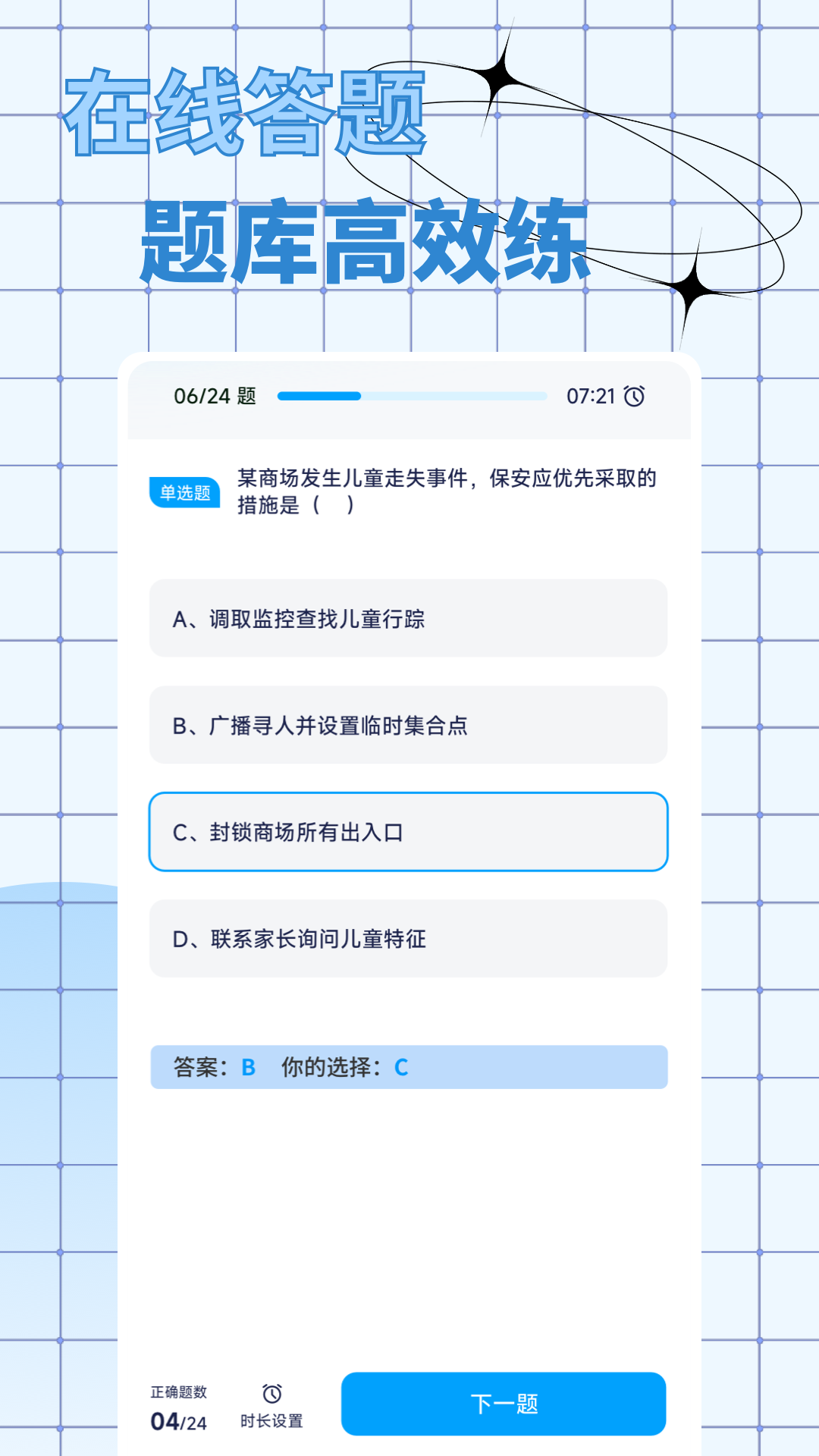 精彩截图-智慧保安通2026官方新版