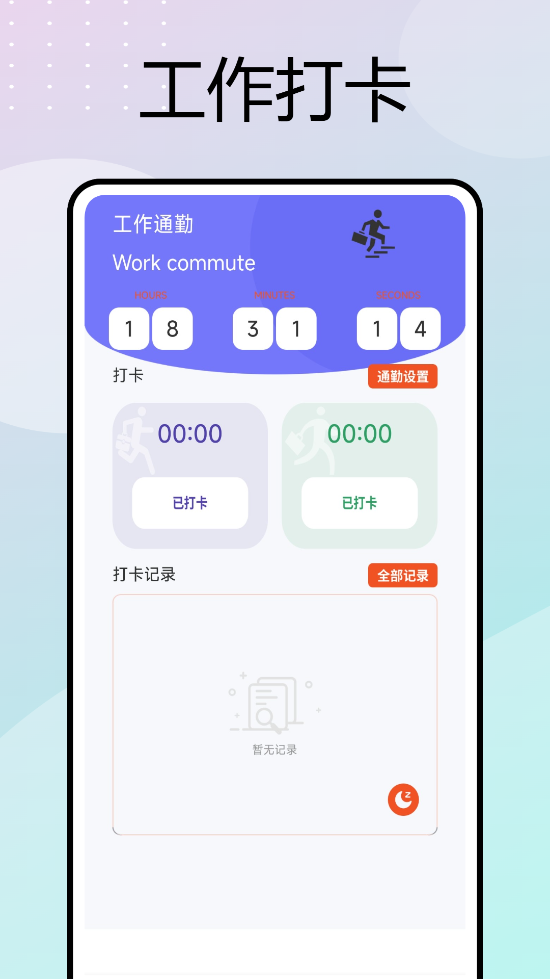 精彩截图-移动考勤打卡2026官方新版