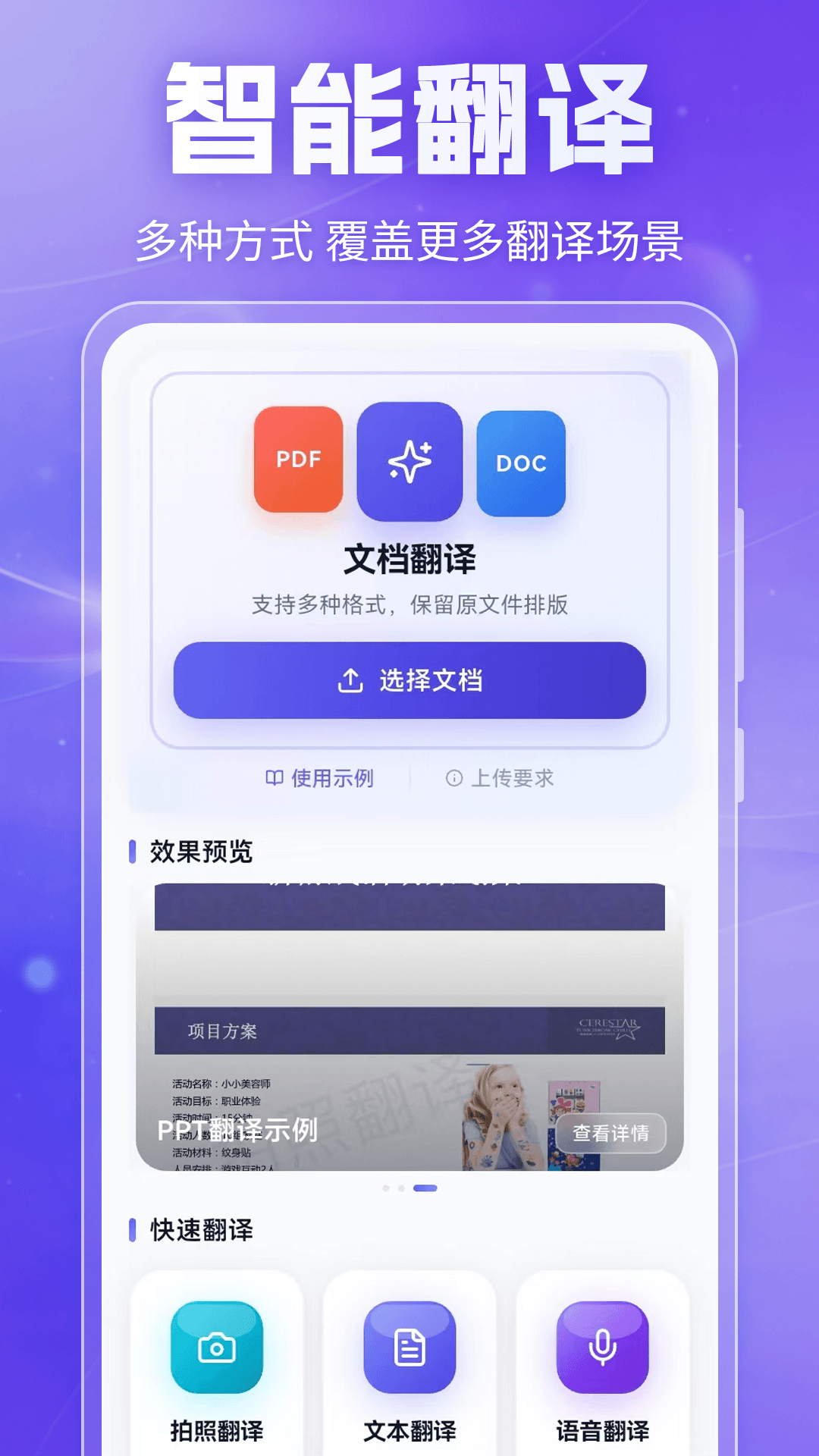 精彩截图-翻译器+2026官方新版