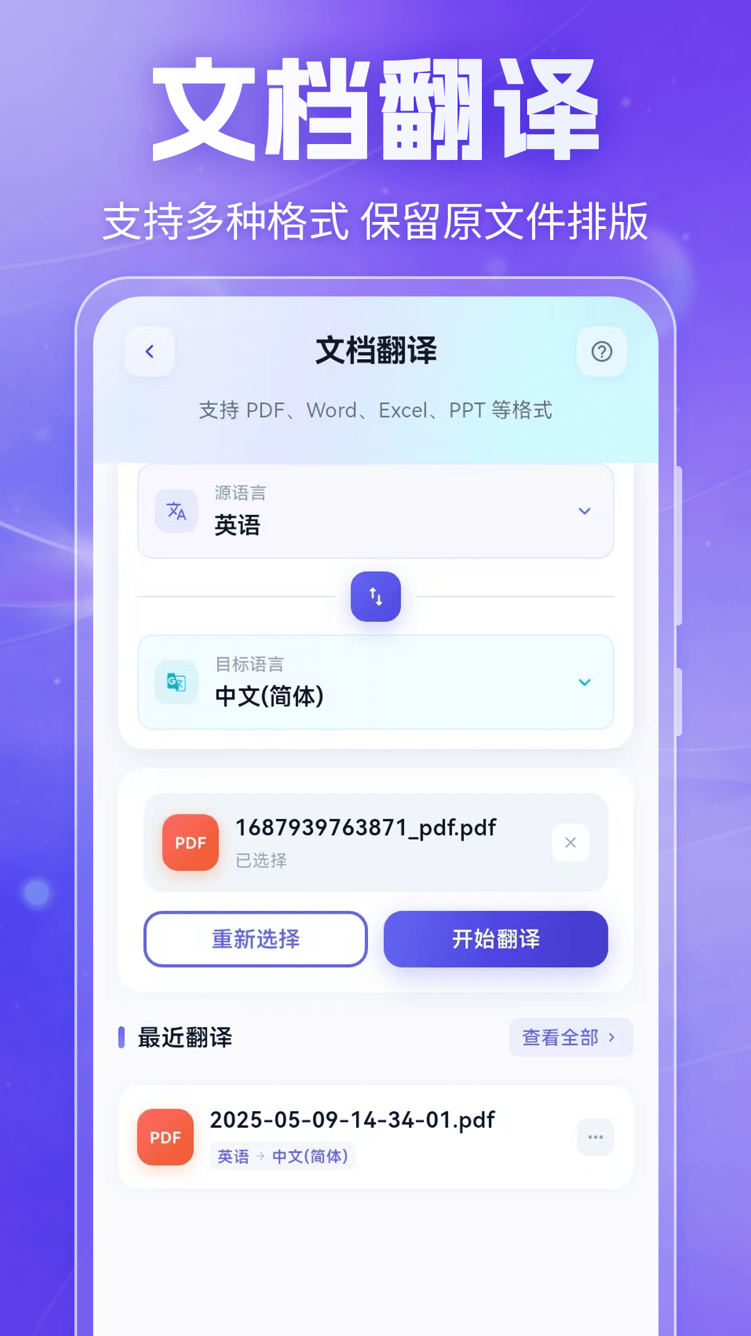 精彩截图-翻译器+2026官方新版