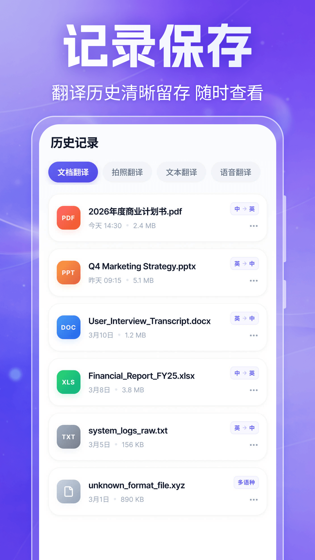 精彩截图-翻译器+2026官方新版