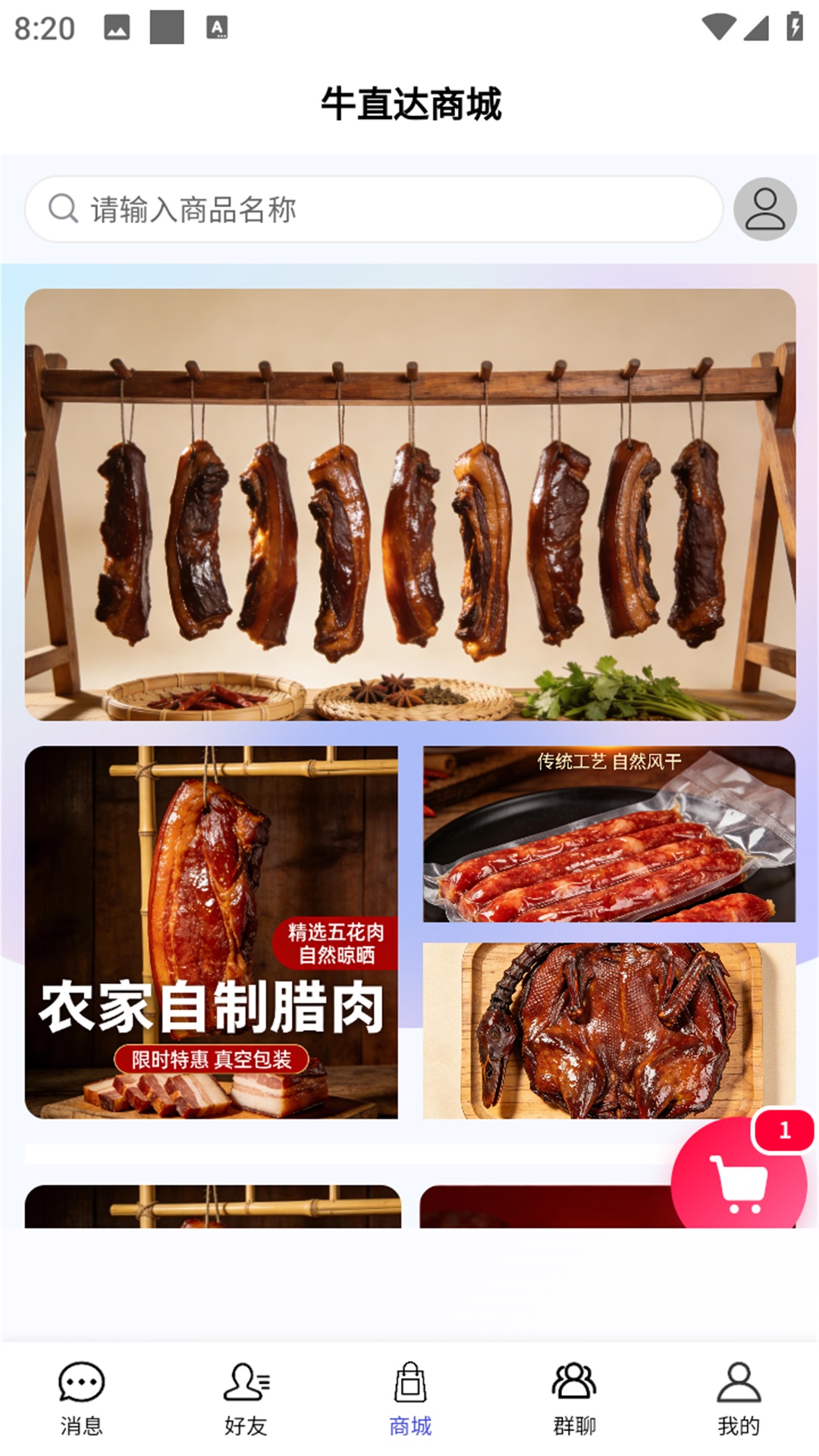 精彩截图-牛直达2026官方新版