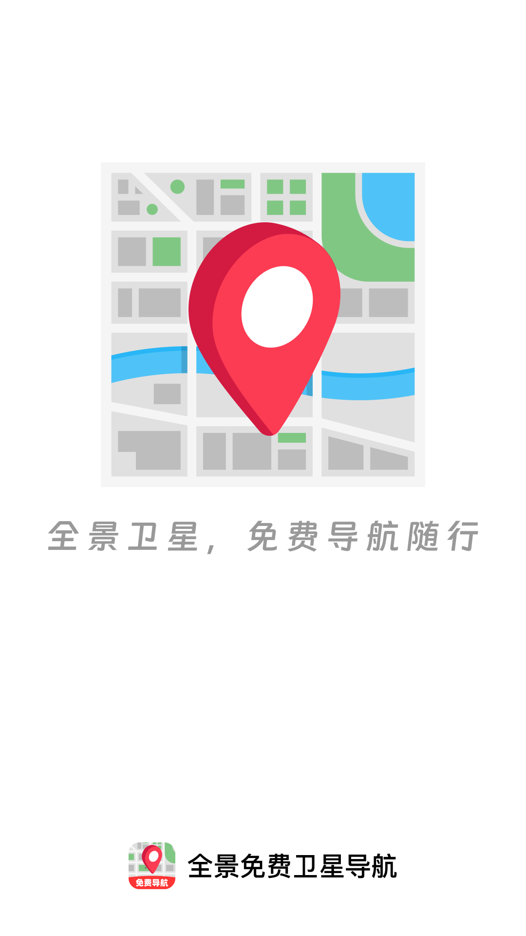 精彩截图-全景免费卫星导航2026官方新版