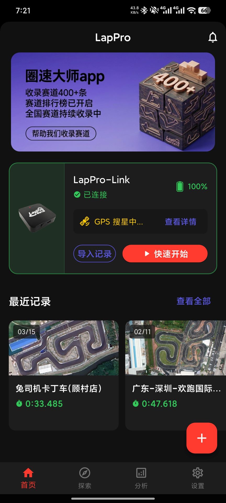 精彩截图-圈速大师2026官方新版