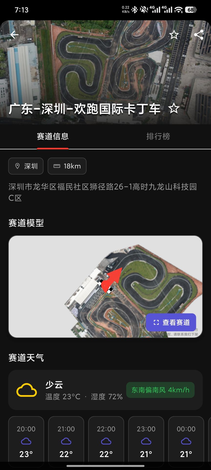 精彩截图-圈速大师2026官方新版