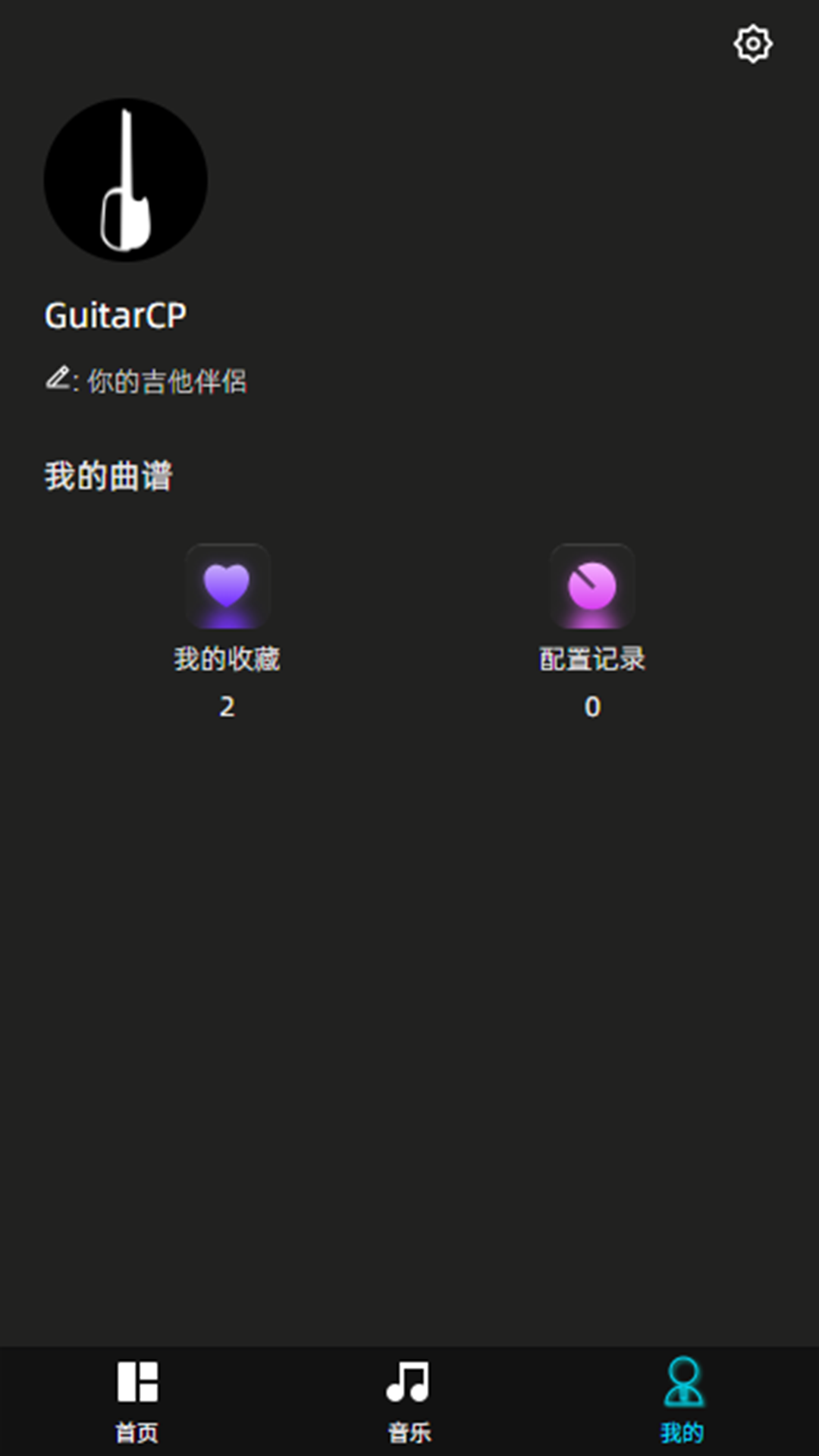 精彩截图-Guitar CP2026官方新版