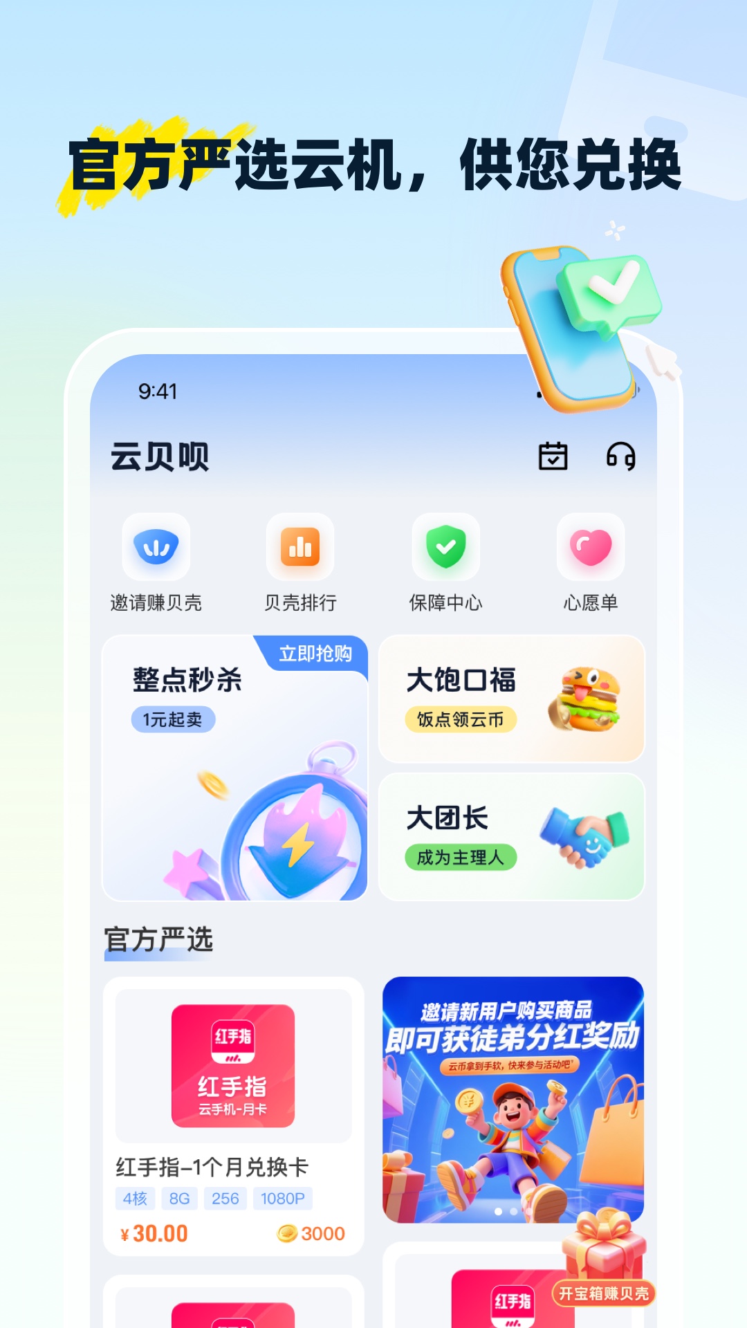 精彩截图-云贝呗2026官方新版
