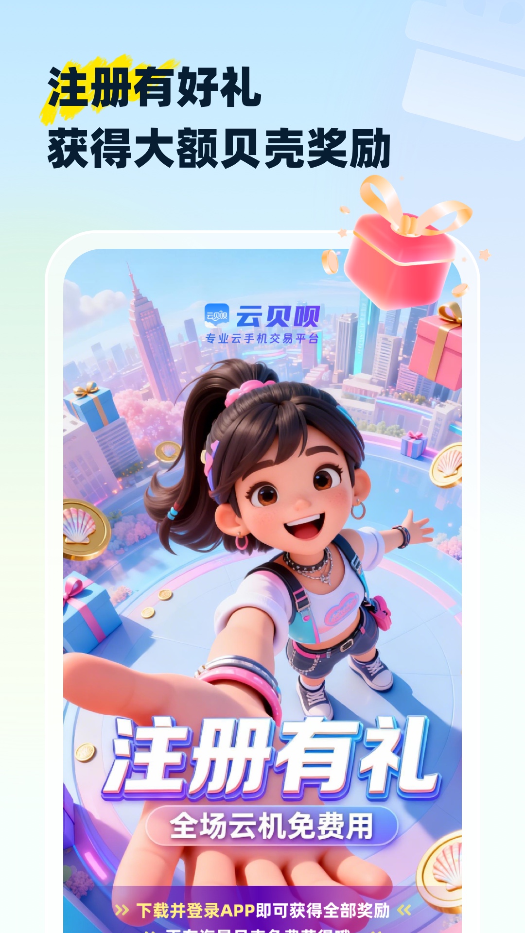 精彩截图-云贝呗2026官方新版