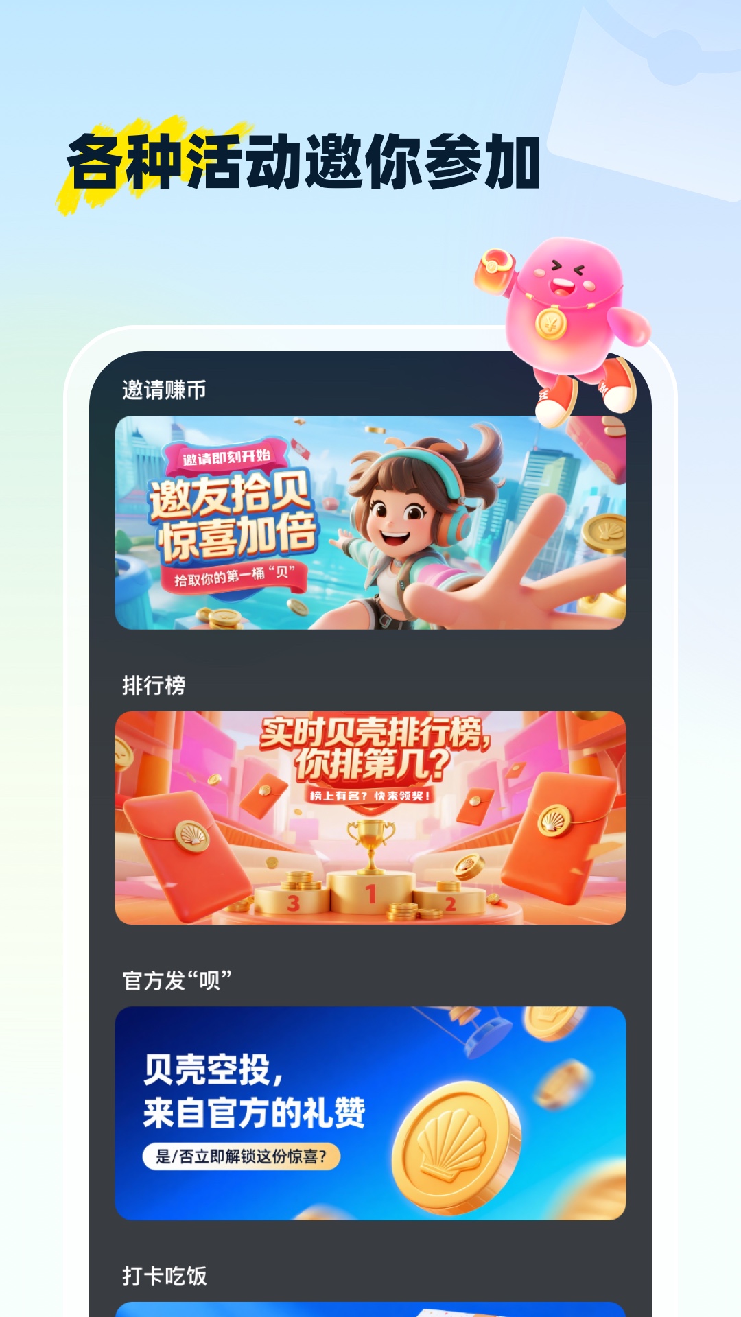 精彩截图-云贝呗2026官方新版