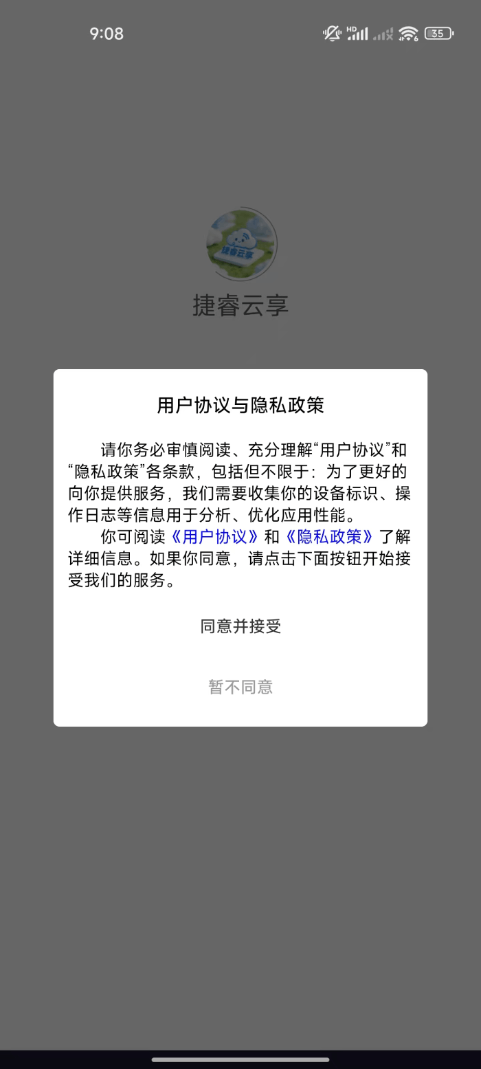 精彩截图-捷睿云享2026官方新版