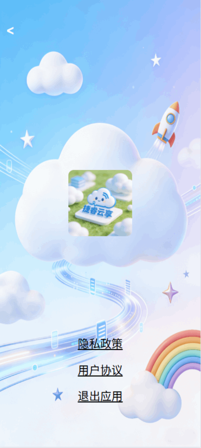 精彩截图-捷睿云享2026官方新版