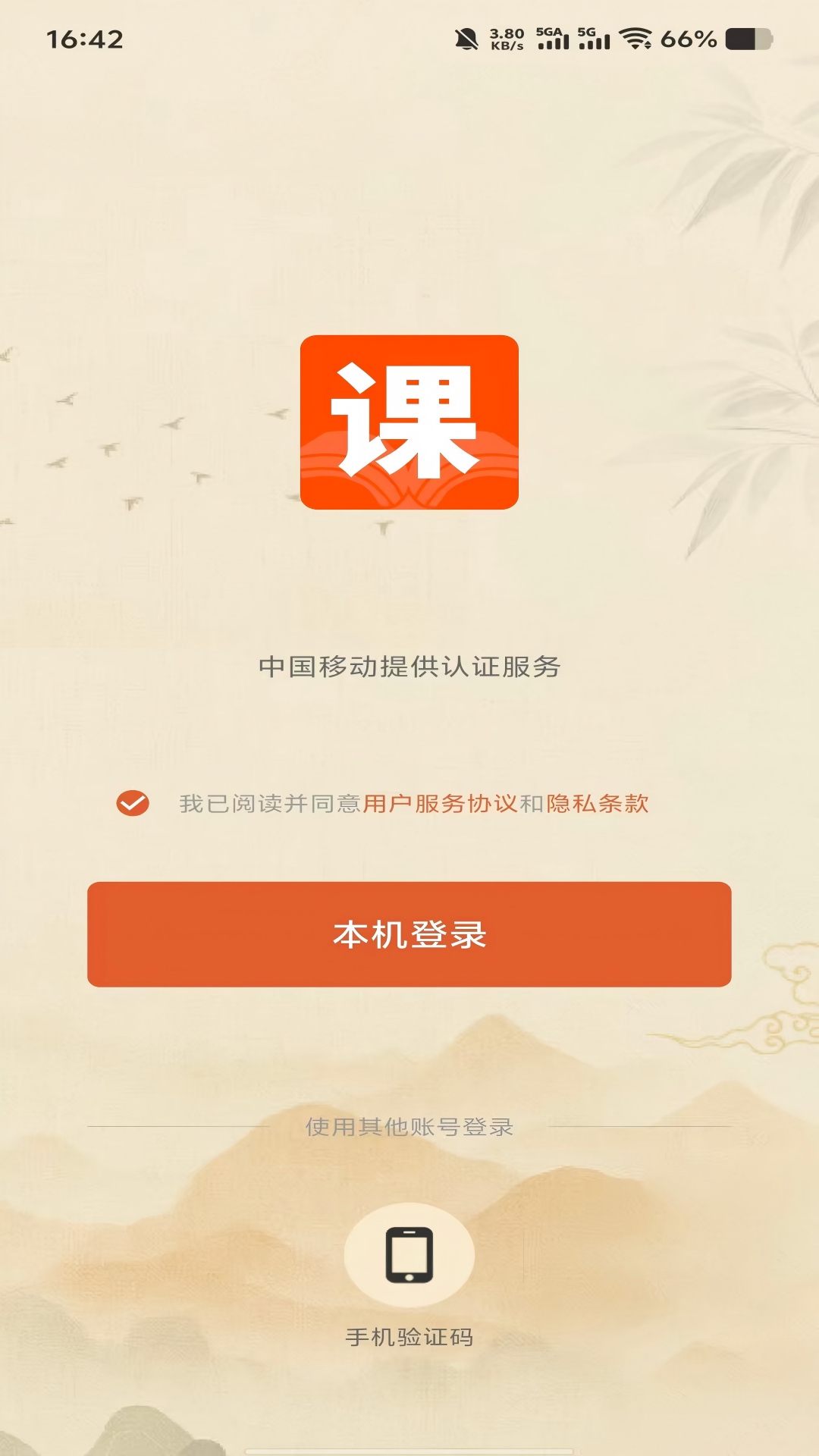 精彩截图-课下聊2026官方新版