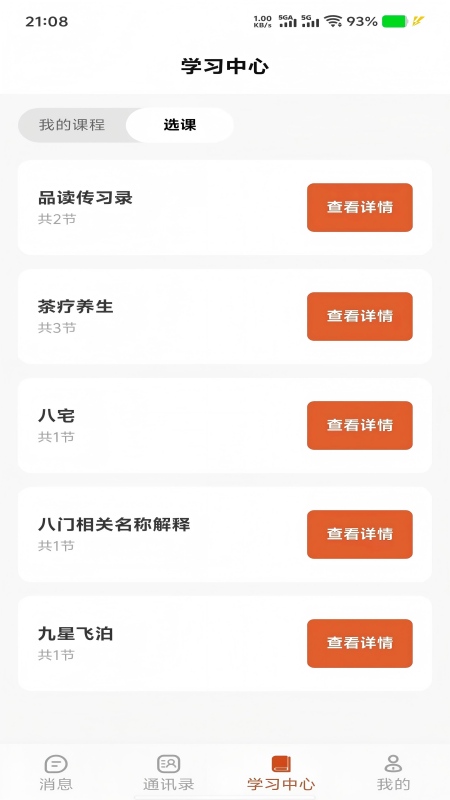 精彩截图-课下聊2026官方新版