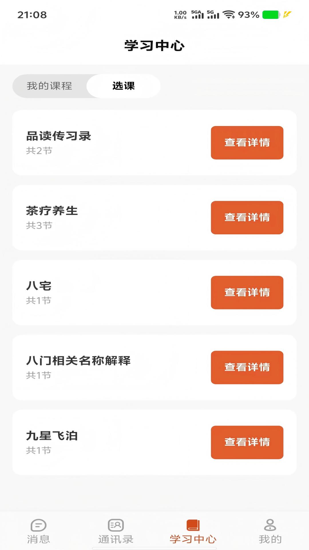 精彩截图-课下聊2026官方新版