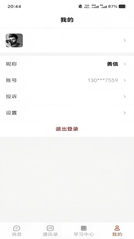 精彩截图-课下聊2026官方新版
