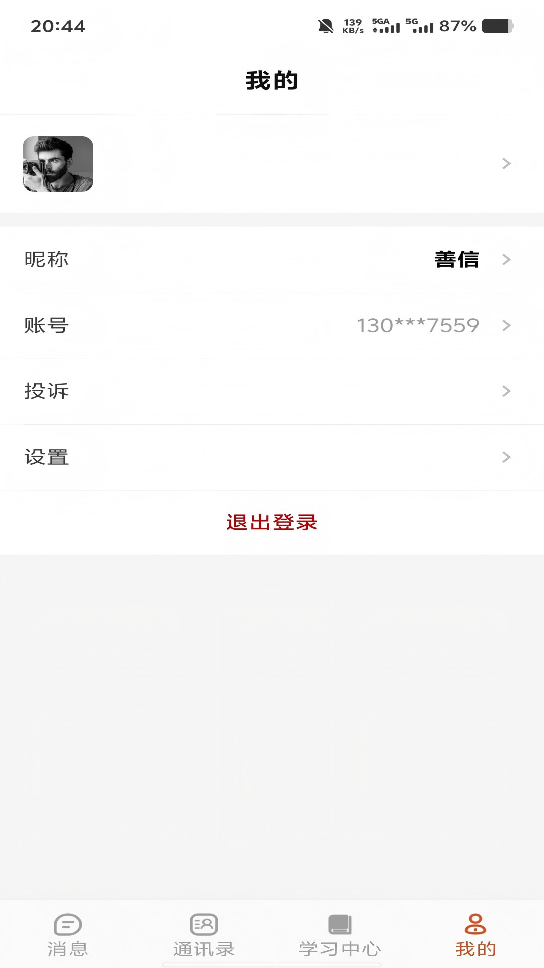 精彩截图-课下聊2026官方新版
