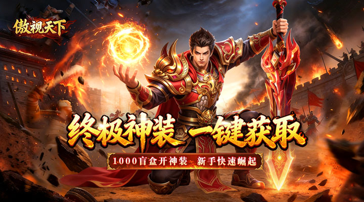 精彩截图-傲视天下2026官方新版