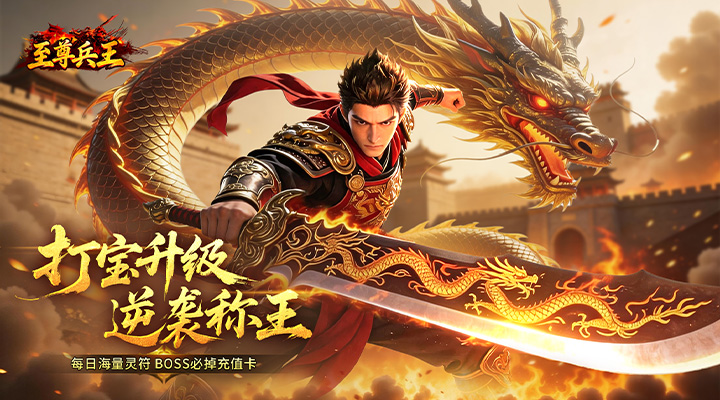 精彩截图-至尊兵王2026官方新版