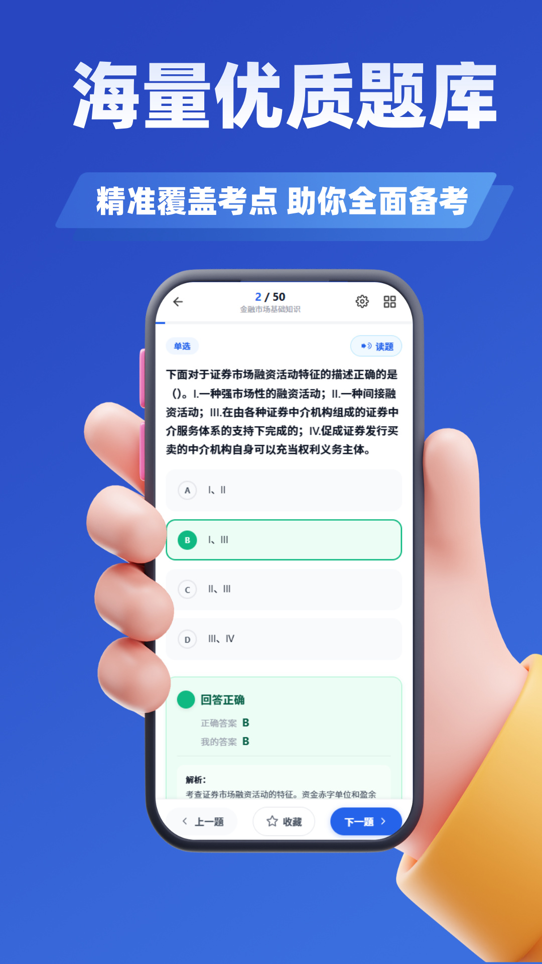 精彩截图-证券从业资格考试学知题2026官方新版