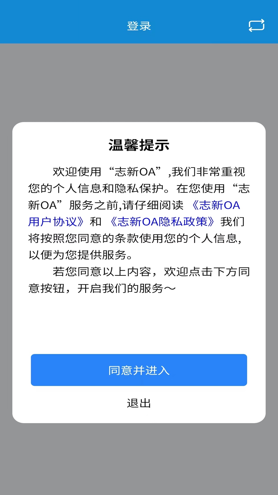 精彩截图-志新OA2026官方新版
