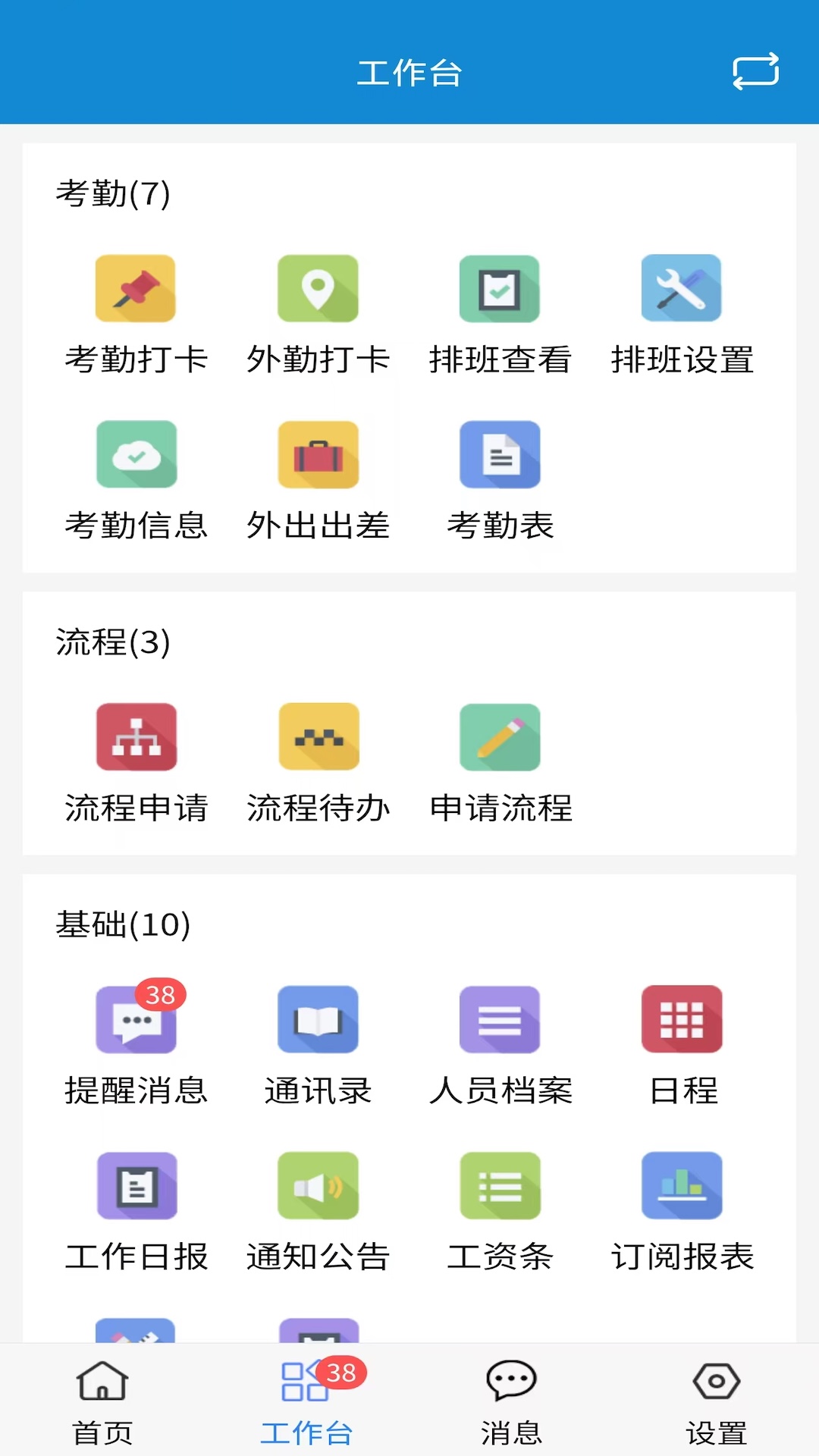 精彩截图-志新OA2026官方新版