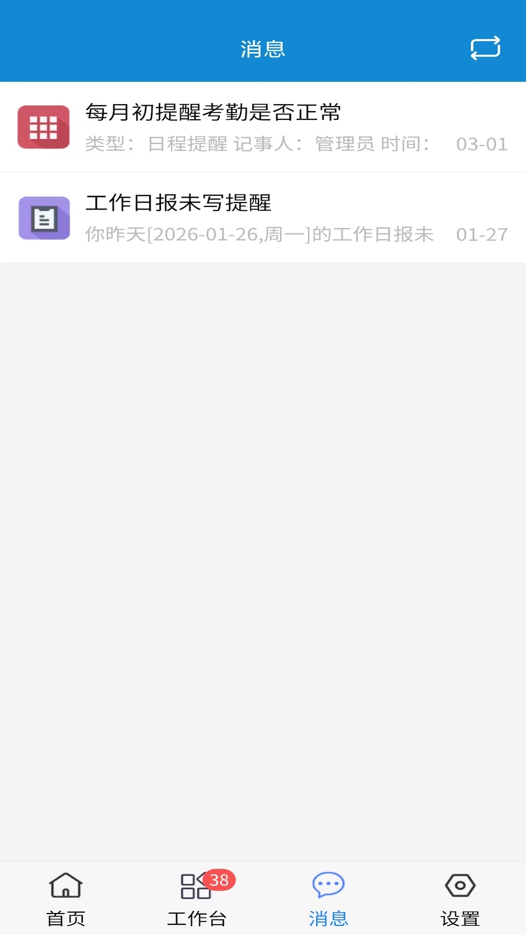 精彩截图-志新OA2026官方新版