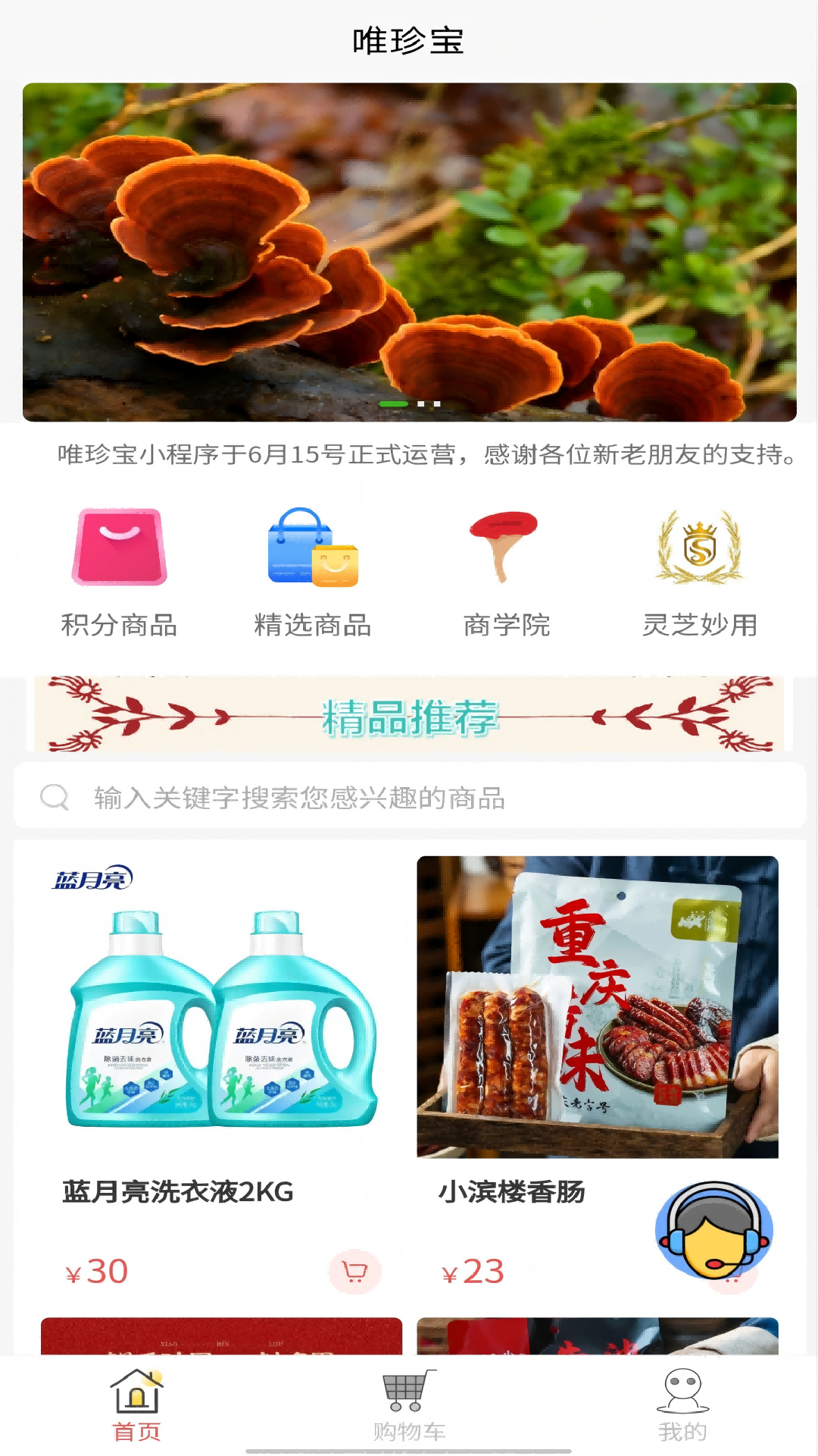 精彩截图-唯珍宝2026官方新版