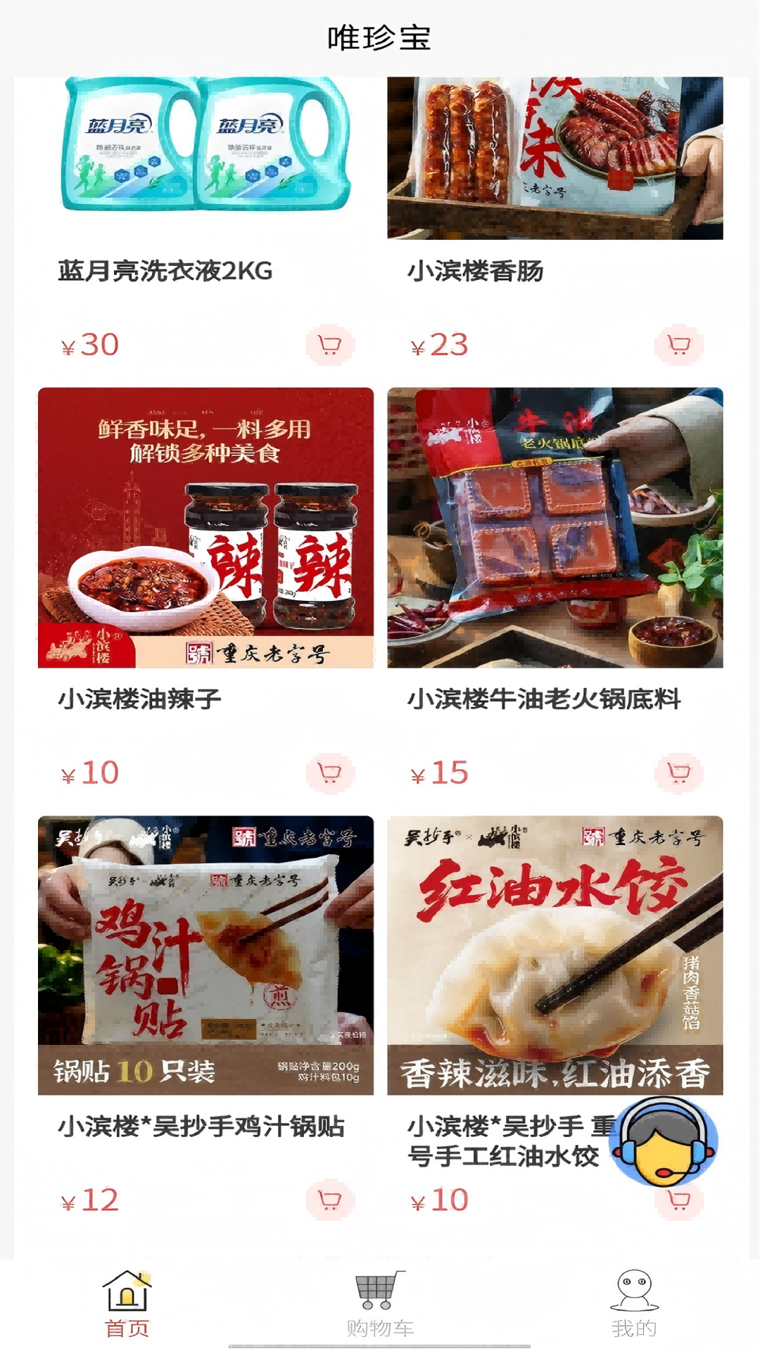 精彩截图-唯珍宝2026官方新版