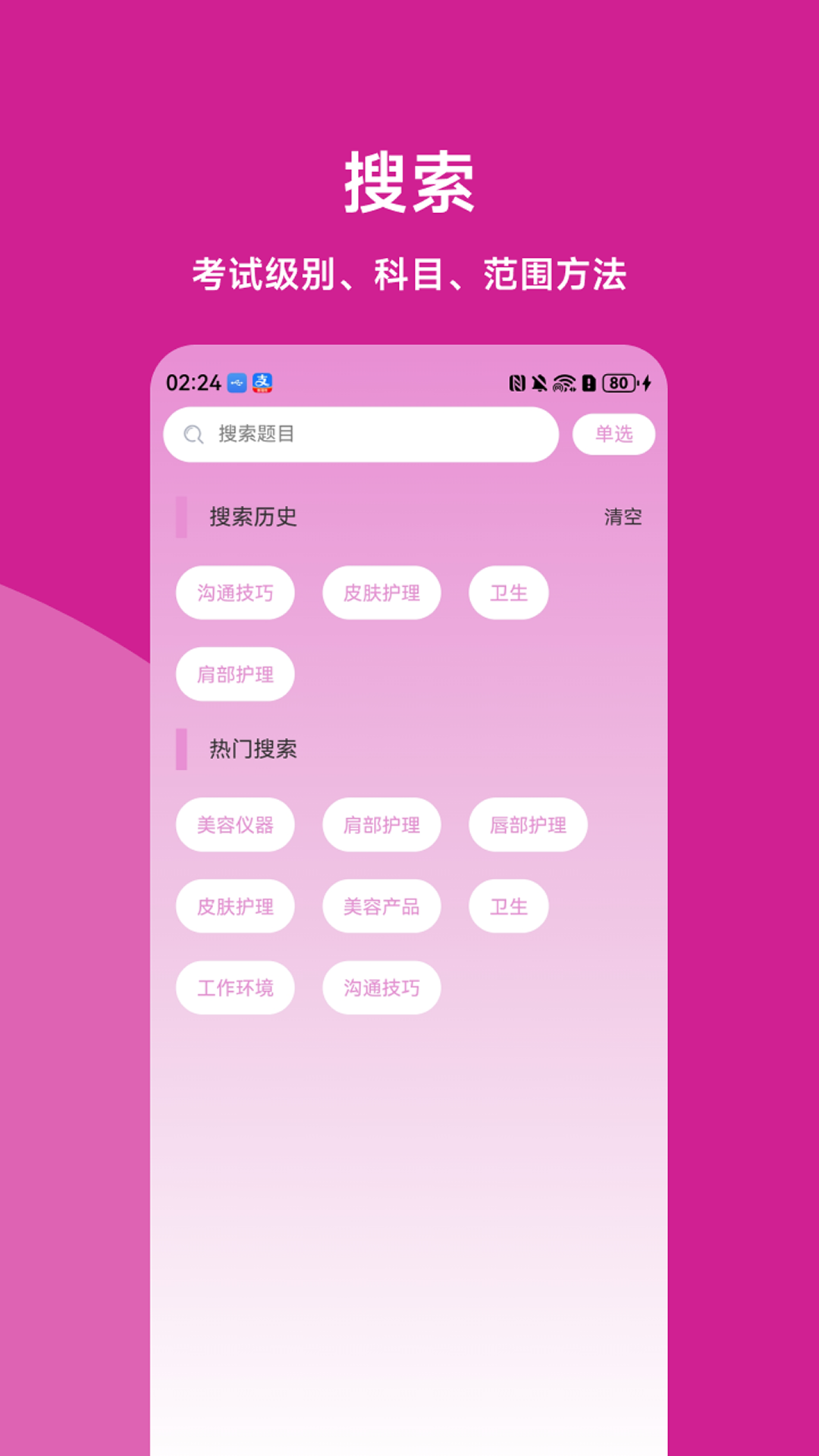 精彩截图-美容师题库君2026官方新版
