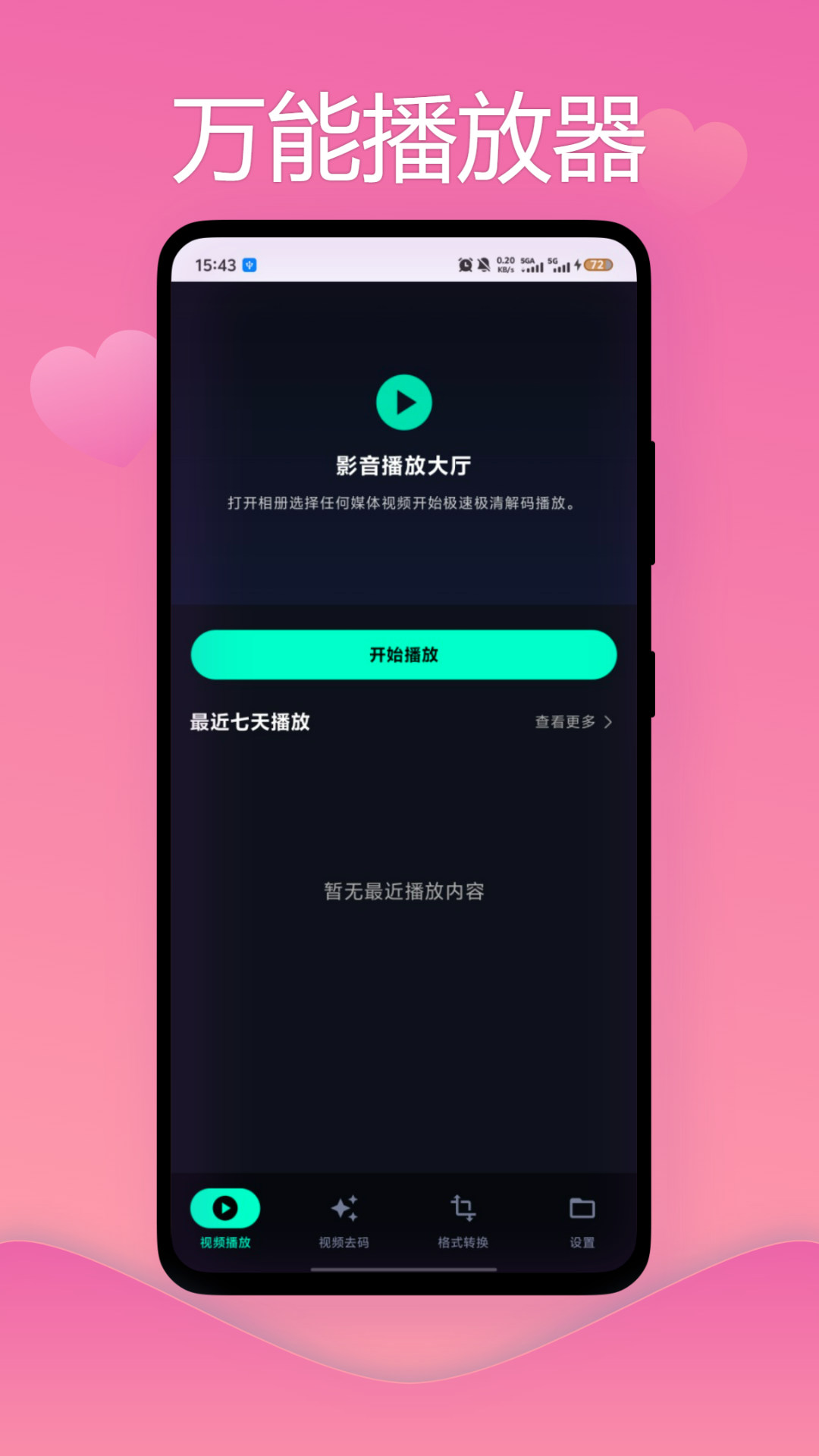 精彩截图-即刻播放器2026官方新版