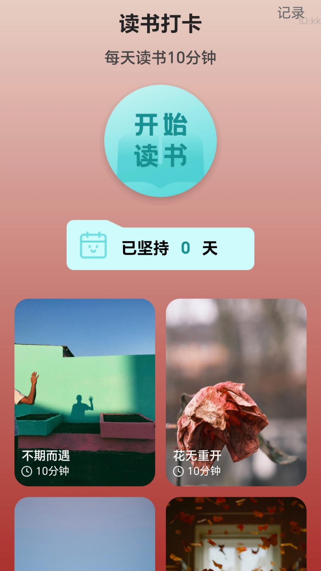 精彩截图-招财赚钱宝2026官方新版