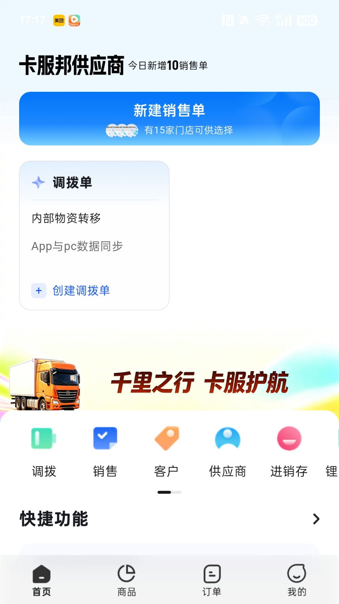 精彩截图-卡服邦商用车服务供应链管理系统2026官方新版