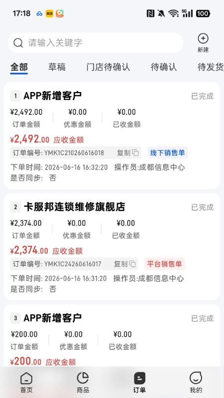 精彩截图-卡服邦商用车服务供应链管理系统2026官方新版