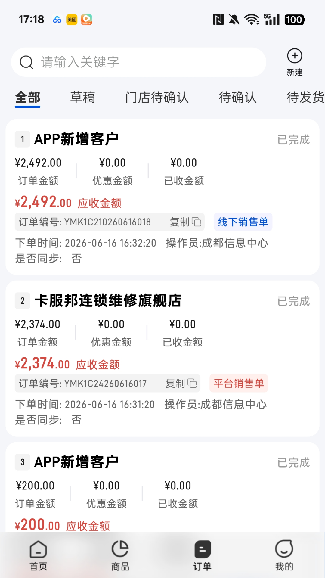 精彩截图-卡服邦商用车服务供应链管理系统2026官方新版