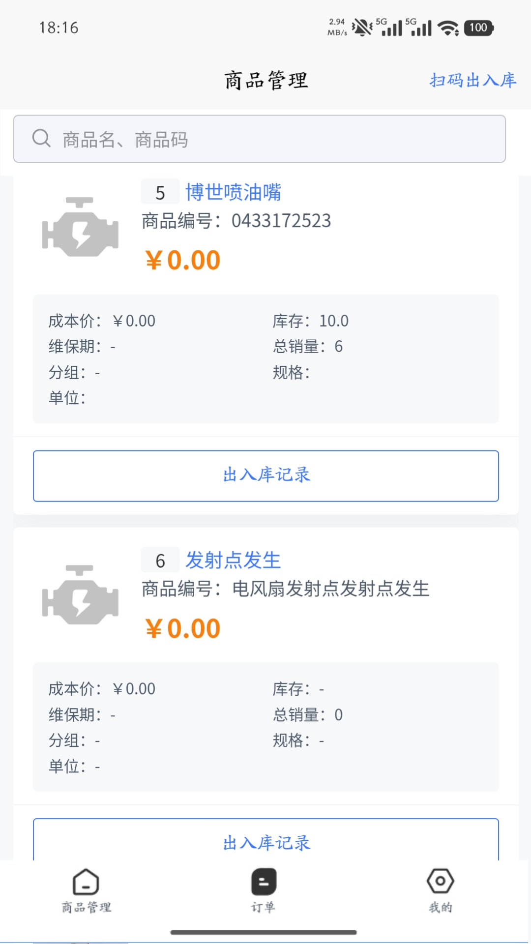 精彩截图-卡服邦商用车服务供应链管理系统2026官方新版