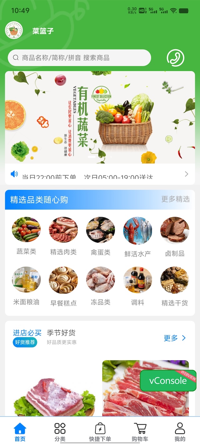 精彩截图-菜篮子2026官方新版
