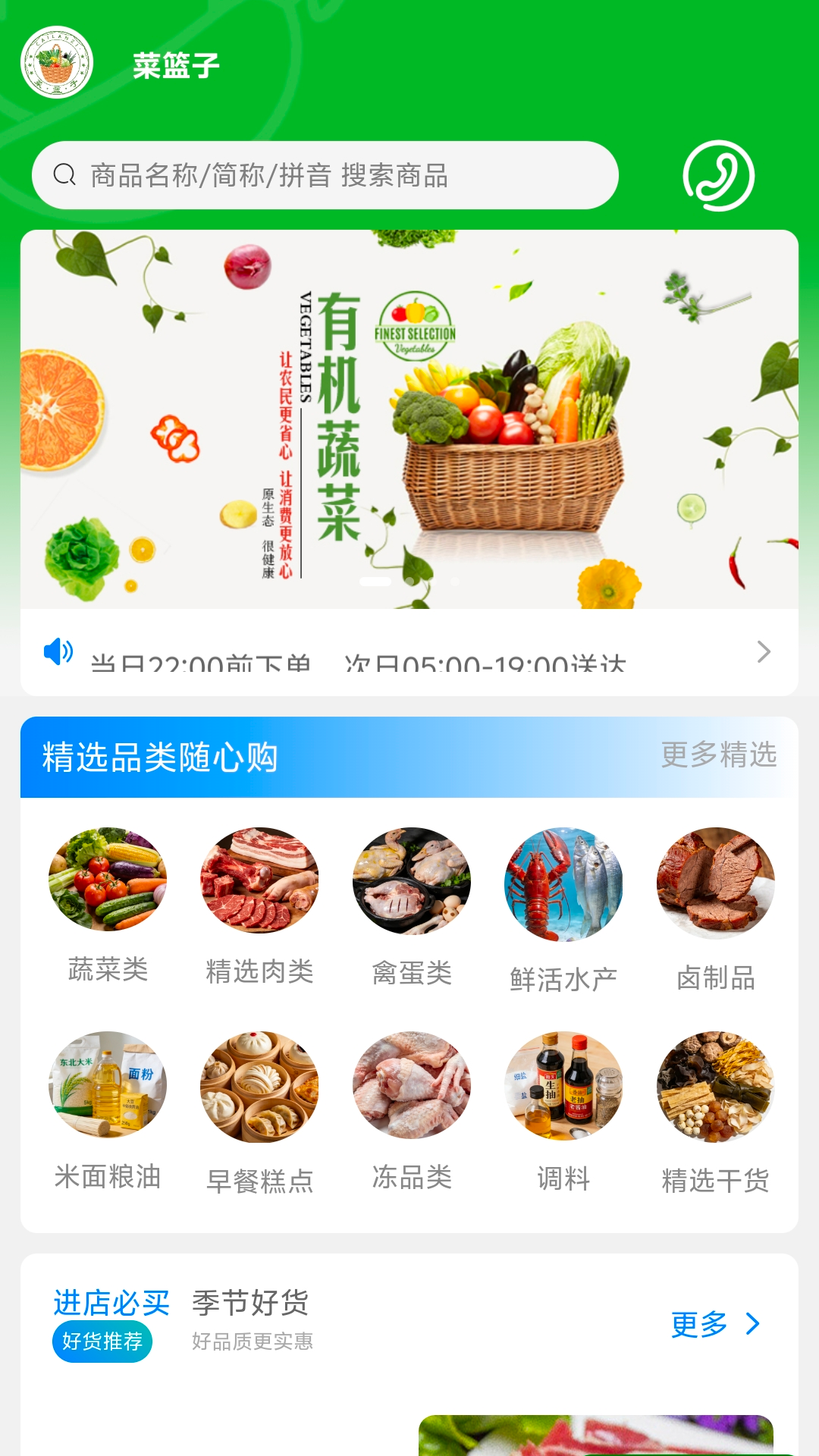 菜篮子 截图 1