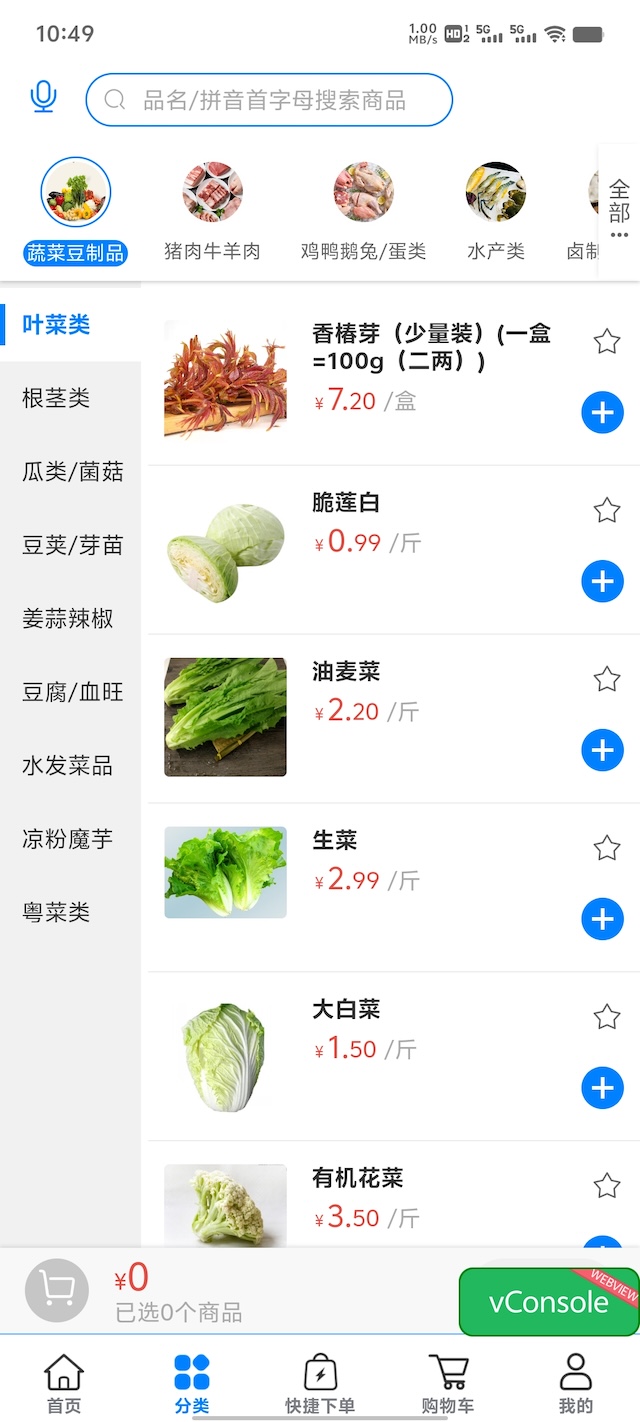 精彩截图-菜篮子2026官方新版