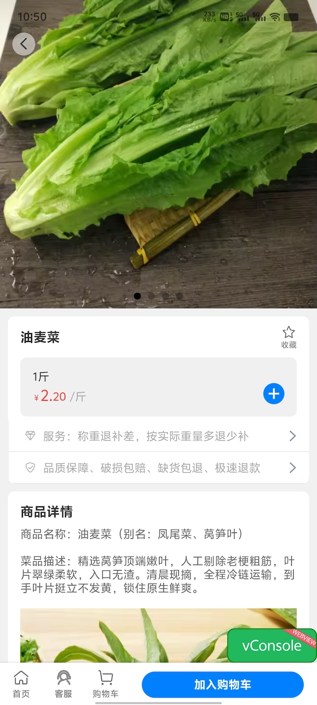 精彩截图-菜篮子2026官方新版