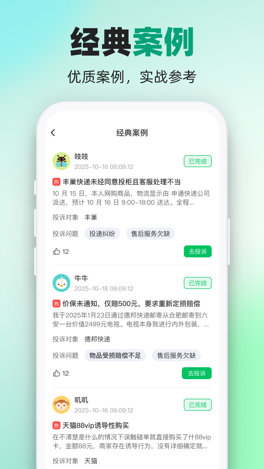 精彩截图-消费保障助手2026官方新版