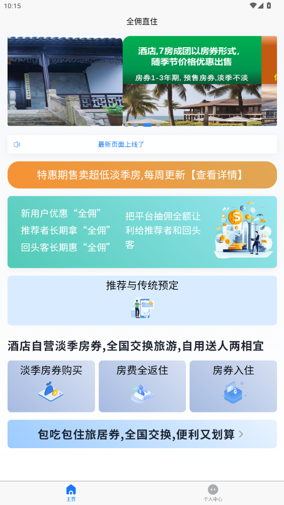 精彩截图-酒店房券通商家版2026官方新版